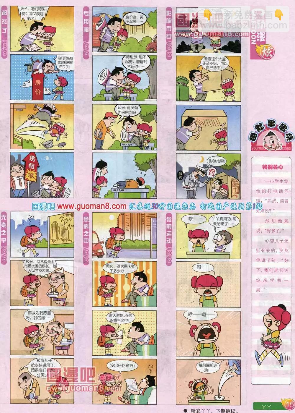 第581期 炫版2014年5期(1/2)-第50话