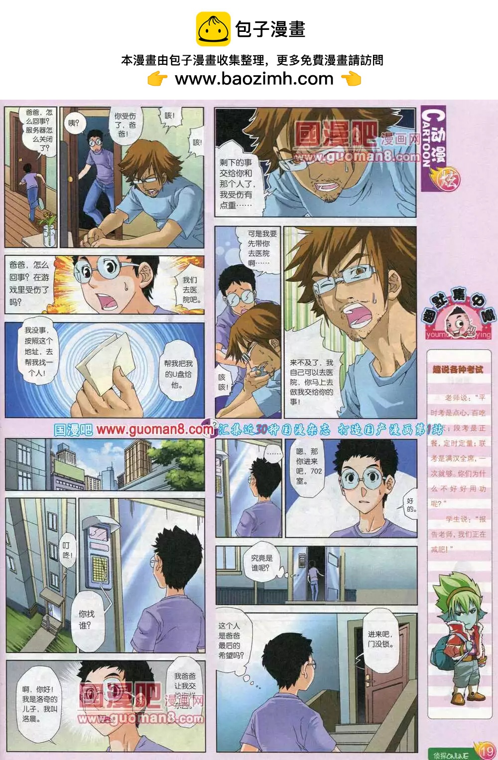 第581期 炫版2014年5期(1/2)-第50话