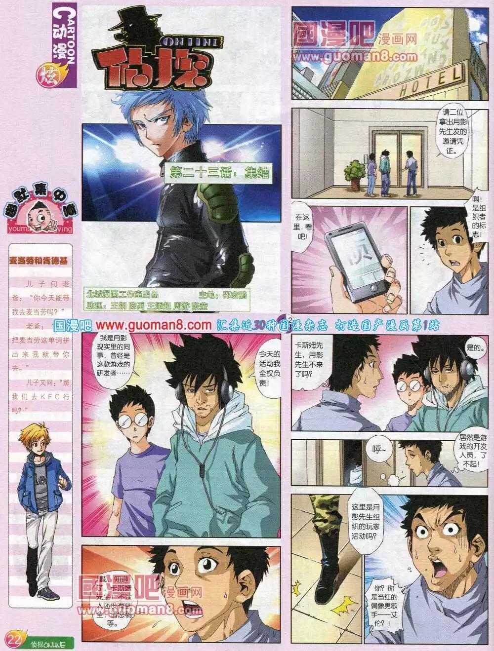 第581期 炫版2014年5期(1/2)-第50话