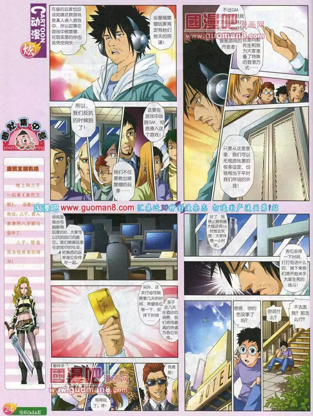 第581期 炫版2014年5期(1/2)-第50话