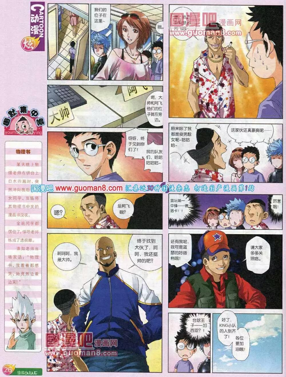 第581期 炫版2014年5期(1/2)-第50话