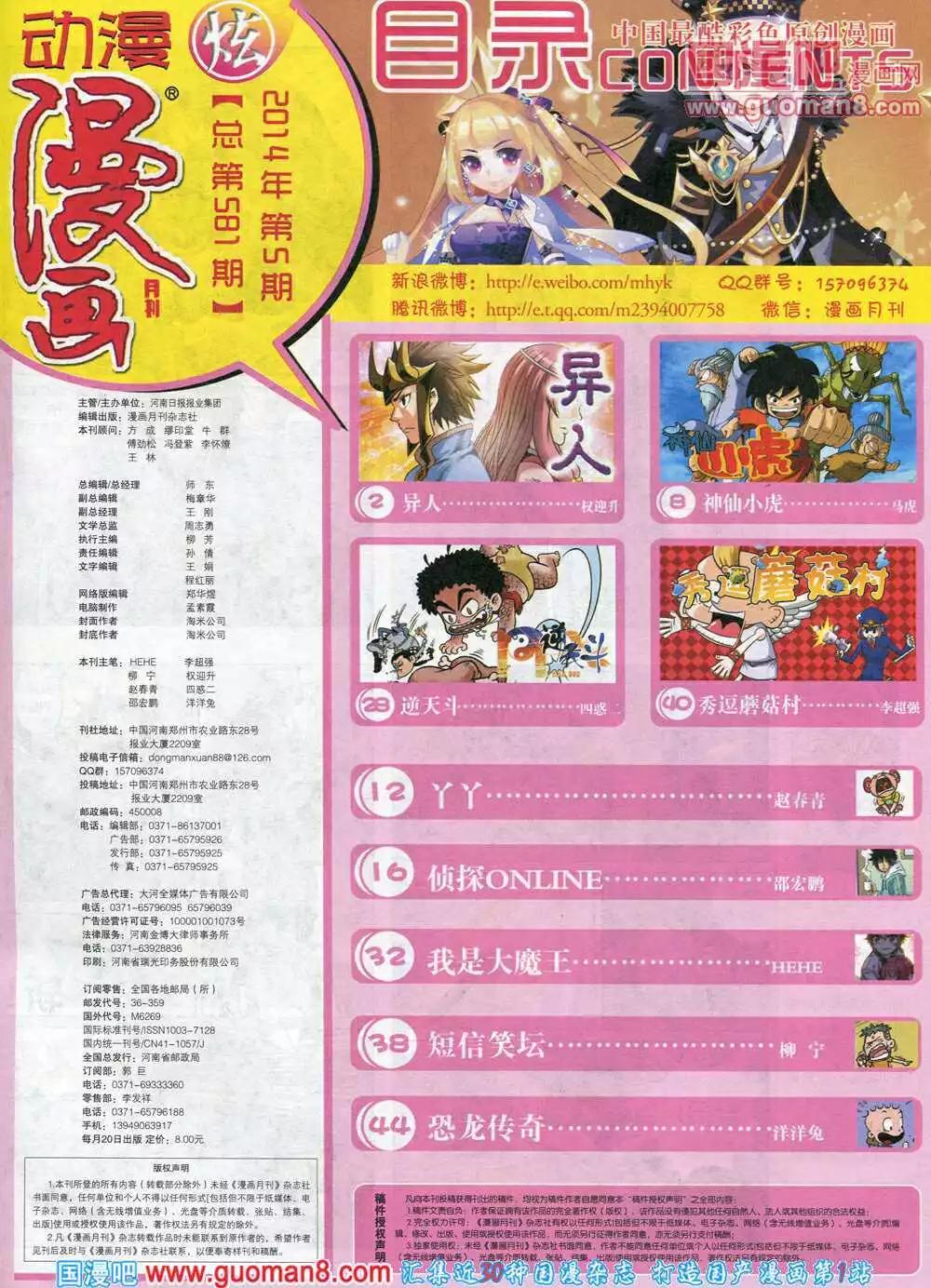 第581期 炫版2014年5期(1/2)-第50话