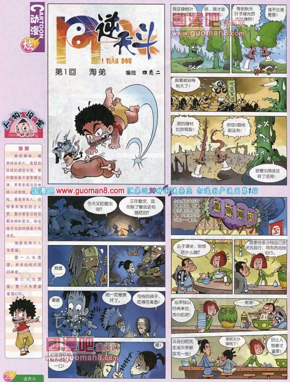 第581期 炫版2014年5期(1/2)-第50话