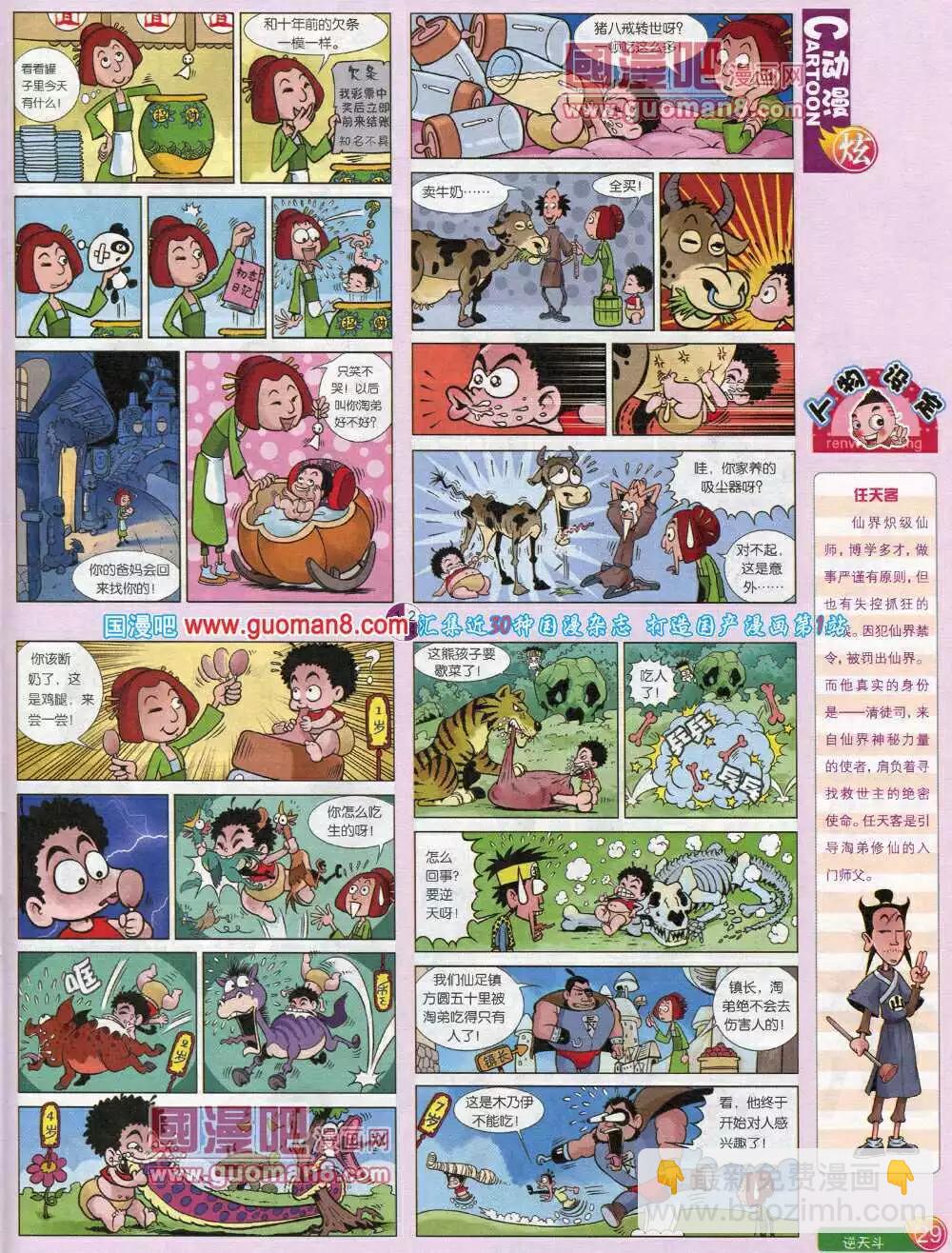 第581期 炫版2014年5期(1/2)-第50话