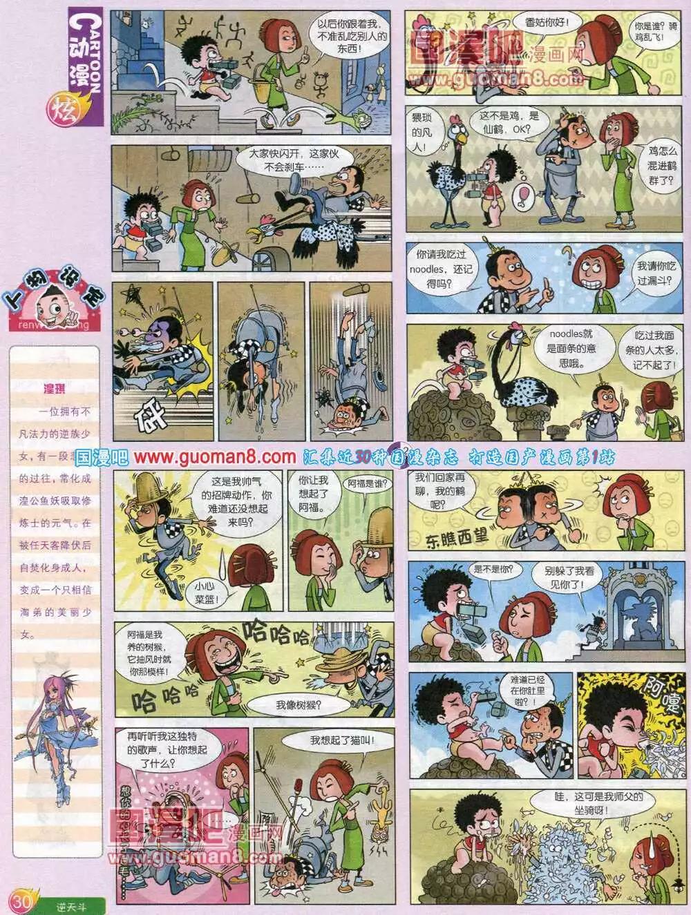 第581期 炫版2014年5期(1/2)-第50话