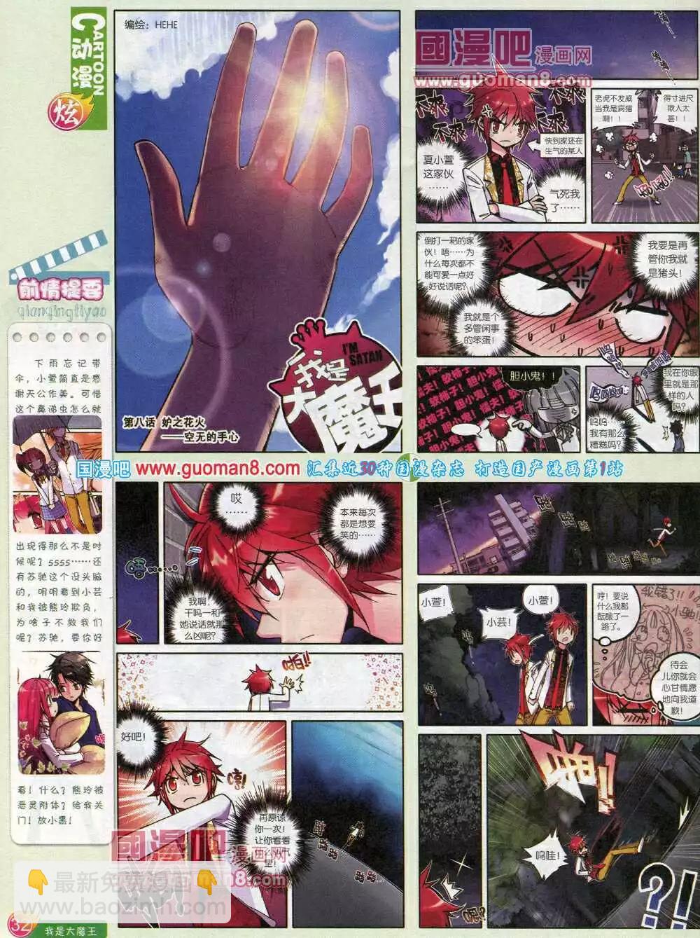 第581期 炫版2014年5期(1/2)-第50话