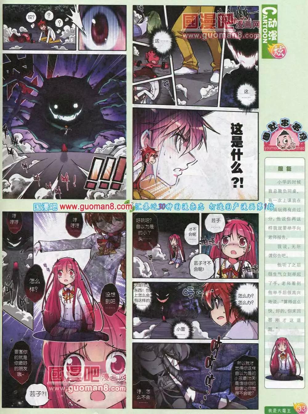 漫畫月刊 - 第581期 炫版2014年5期(1/2) - 3