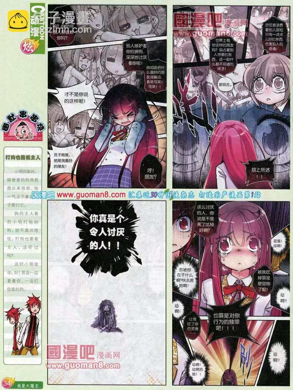 第581期 炫版2014年5期(1/2)-第50话