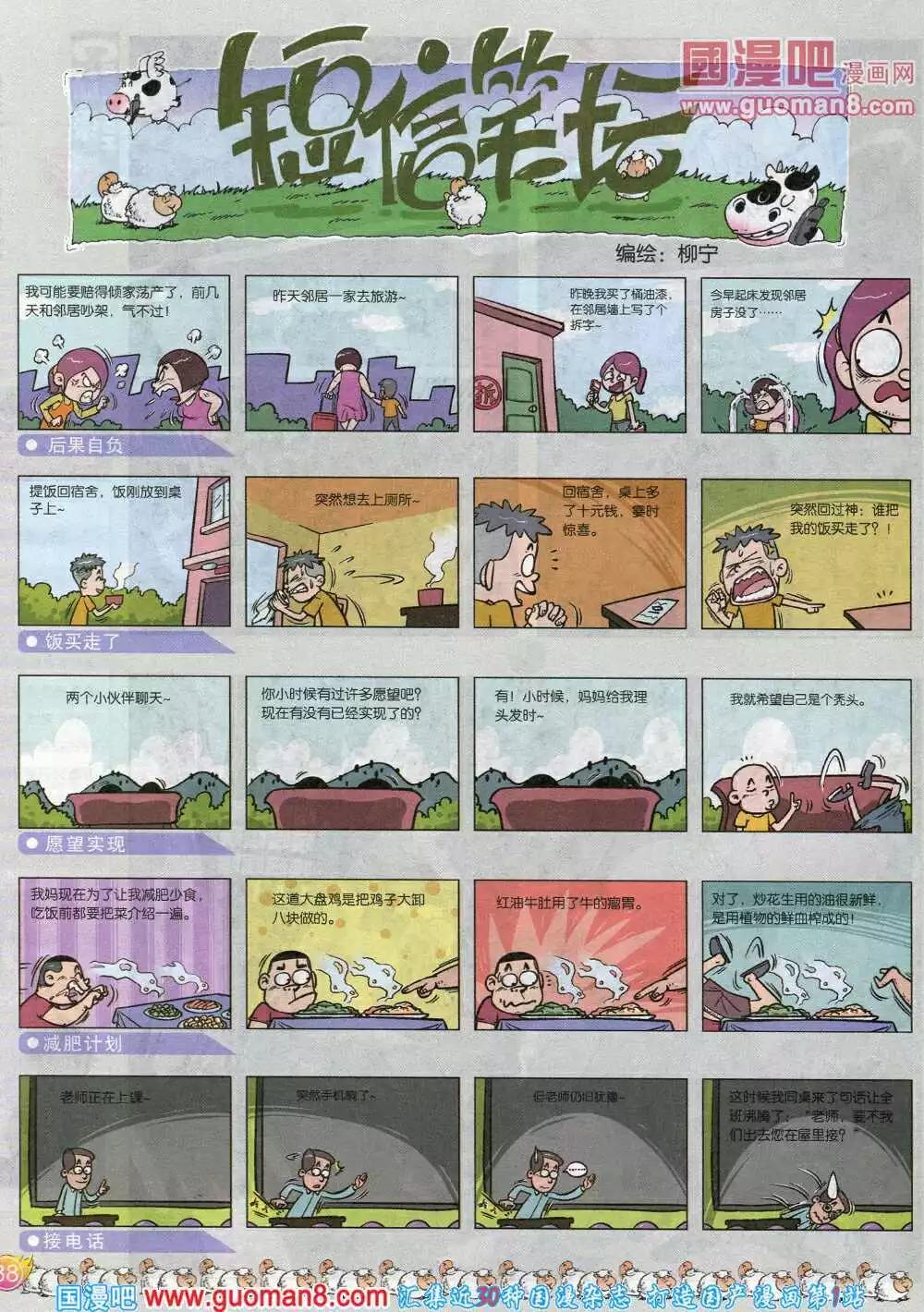 第581期 炫版2014年5期(1/2)-第50话