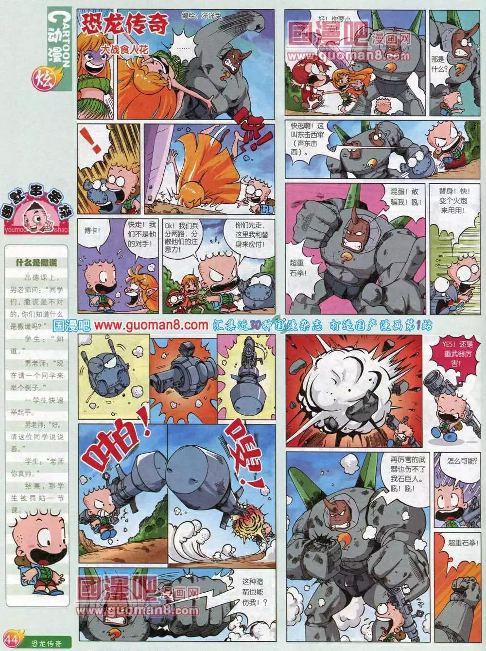 第581期 炫版2014年5期(1/2)-第50话