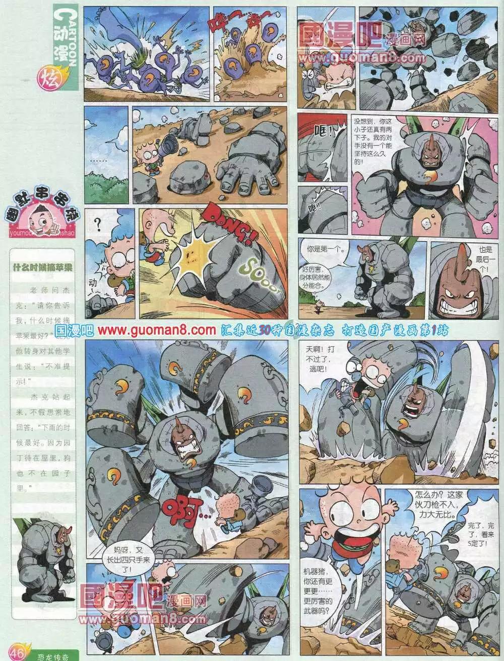 第581期 炫版2014年5期(1/2)-第50话