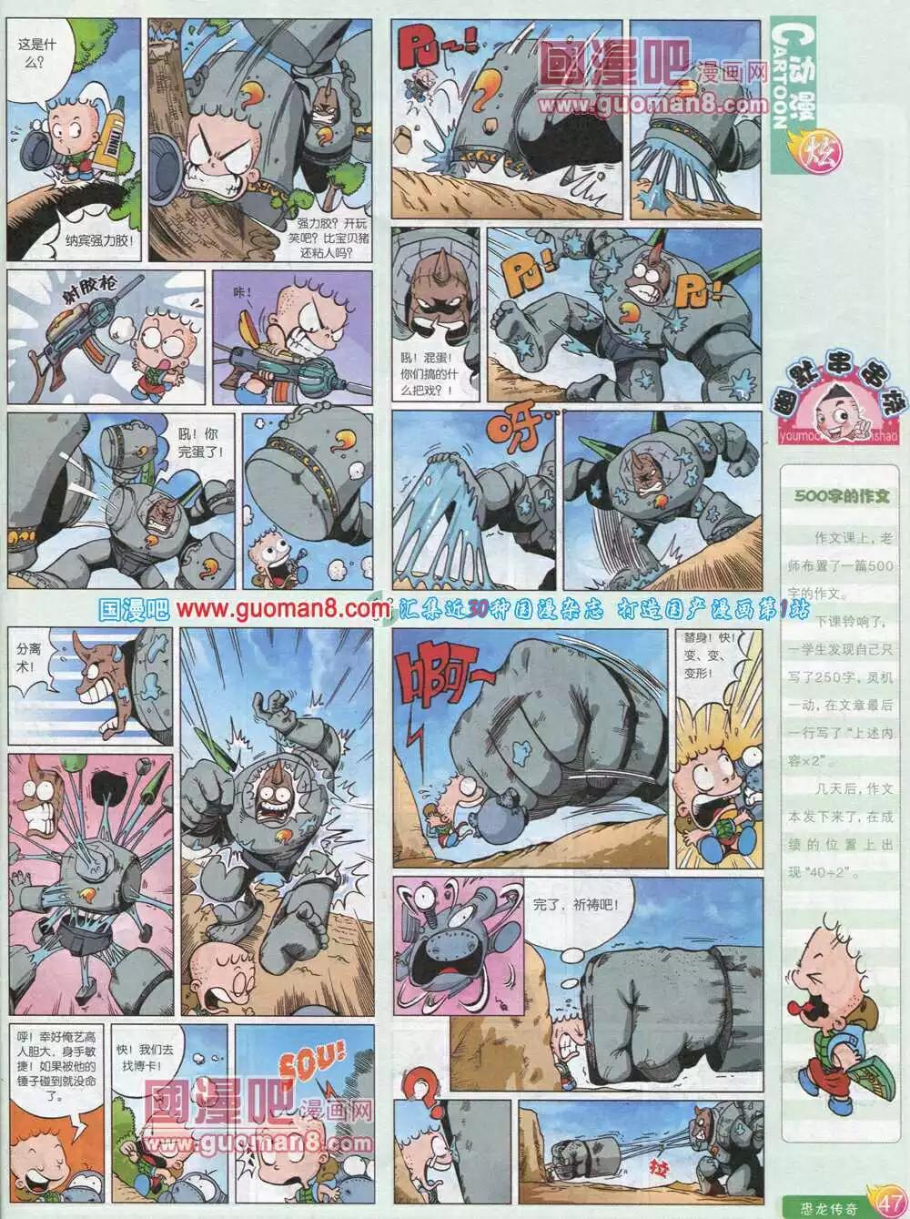 漫畫月刊 - 第581期 炫版2014年5期(1/2) - 1