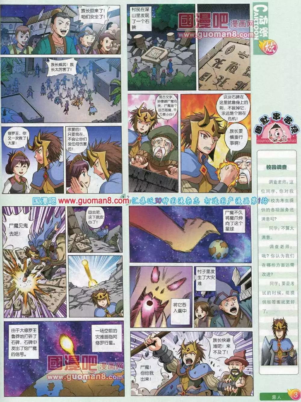 第581期 炫版2014年5期(1/2)-第50话