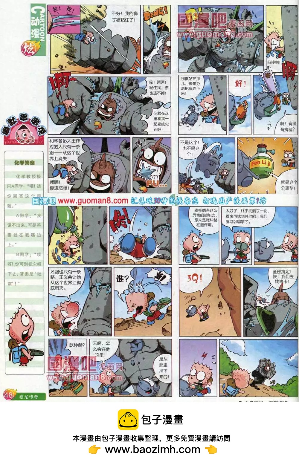 第581期 炫版2014年5期(1/2)-第50话