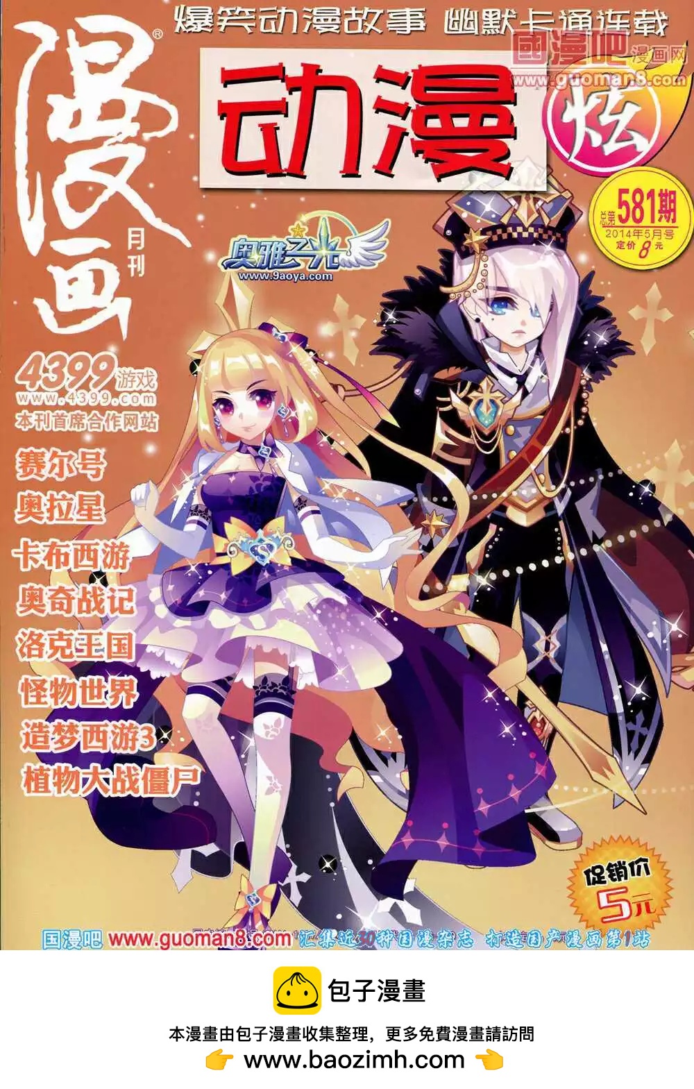 漫畫月刊 - 第581期 炫版2014年5期(2/2) - 2