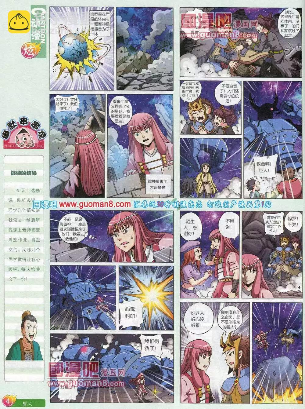 第581期 炫版2014年5期(1/2)-第50话