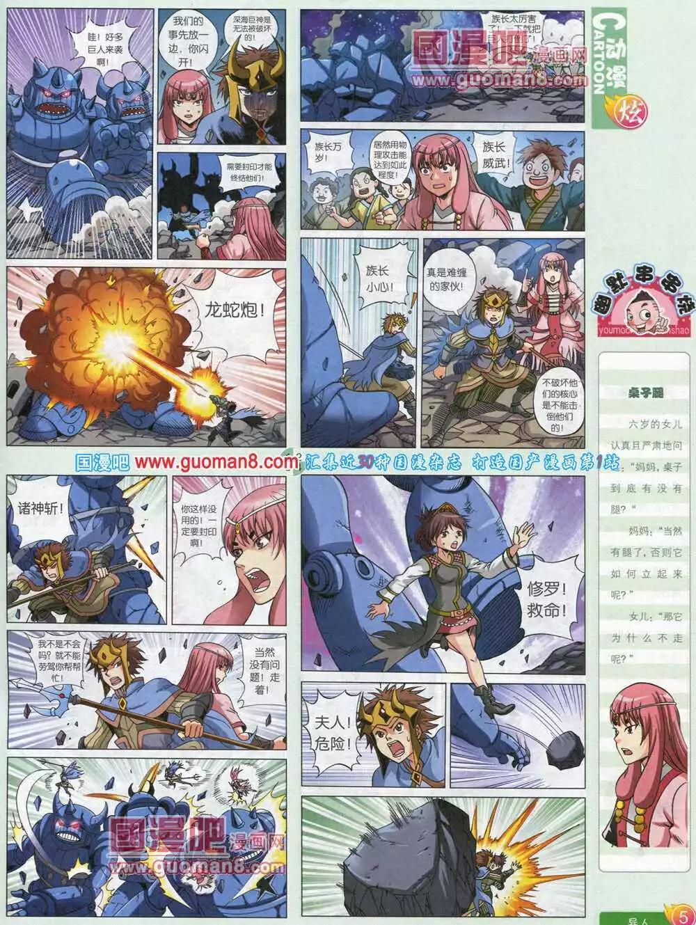 第581期 炫版2014年5期(1/2)-第50话