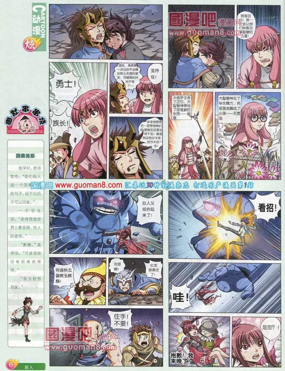 第581期 炫版2014年5期(1/2)-第50话