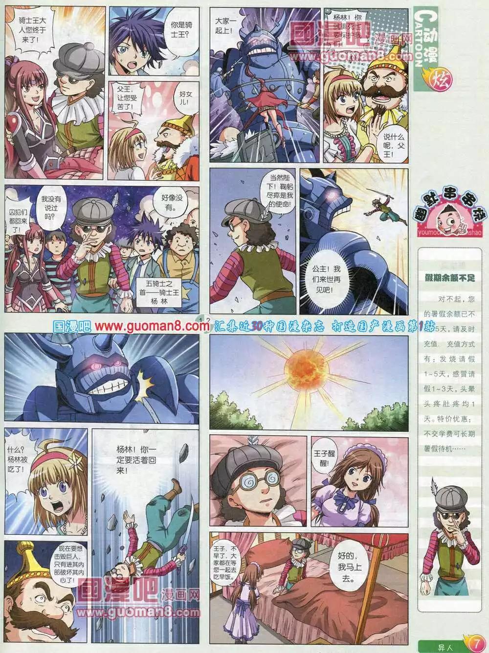 第581期 炫版2014年5期(1/2)-第50话