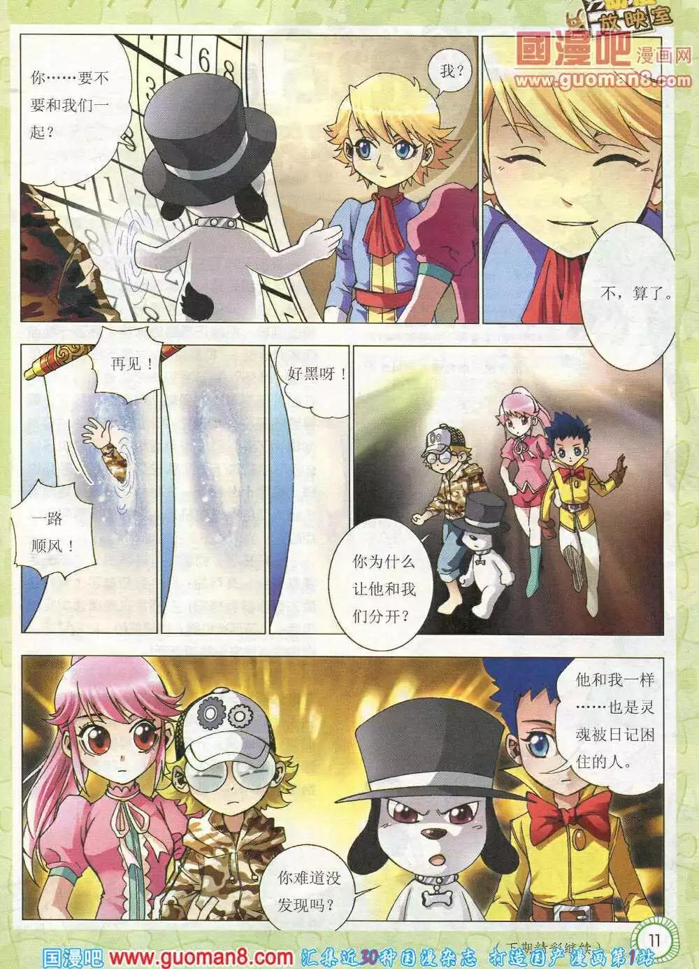 第583期 酷版2014年6期-第52话