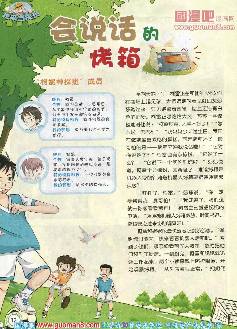 第583期 酷版2014年6期-第52话