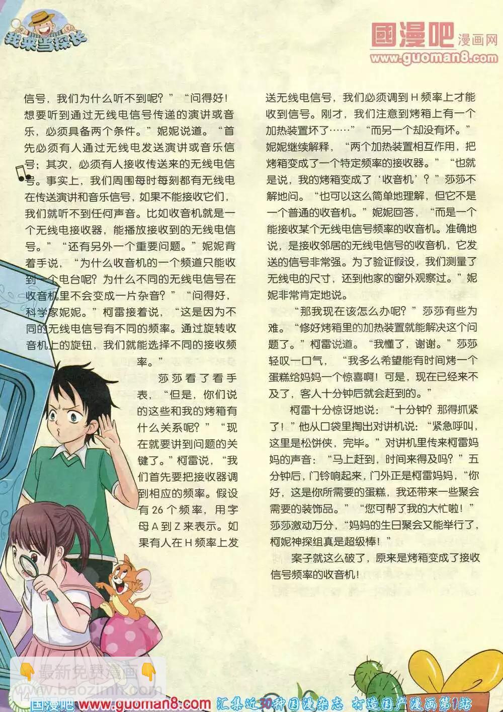 第583期 酷版2014年6期-第52话