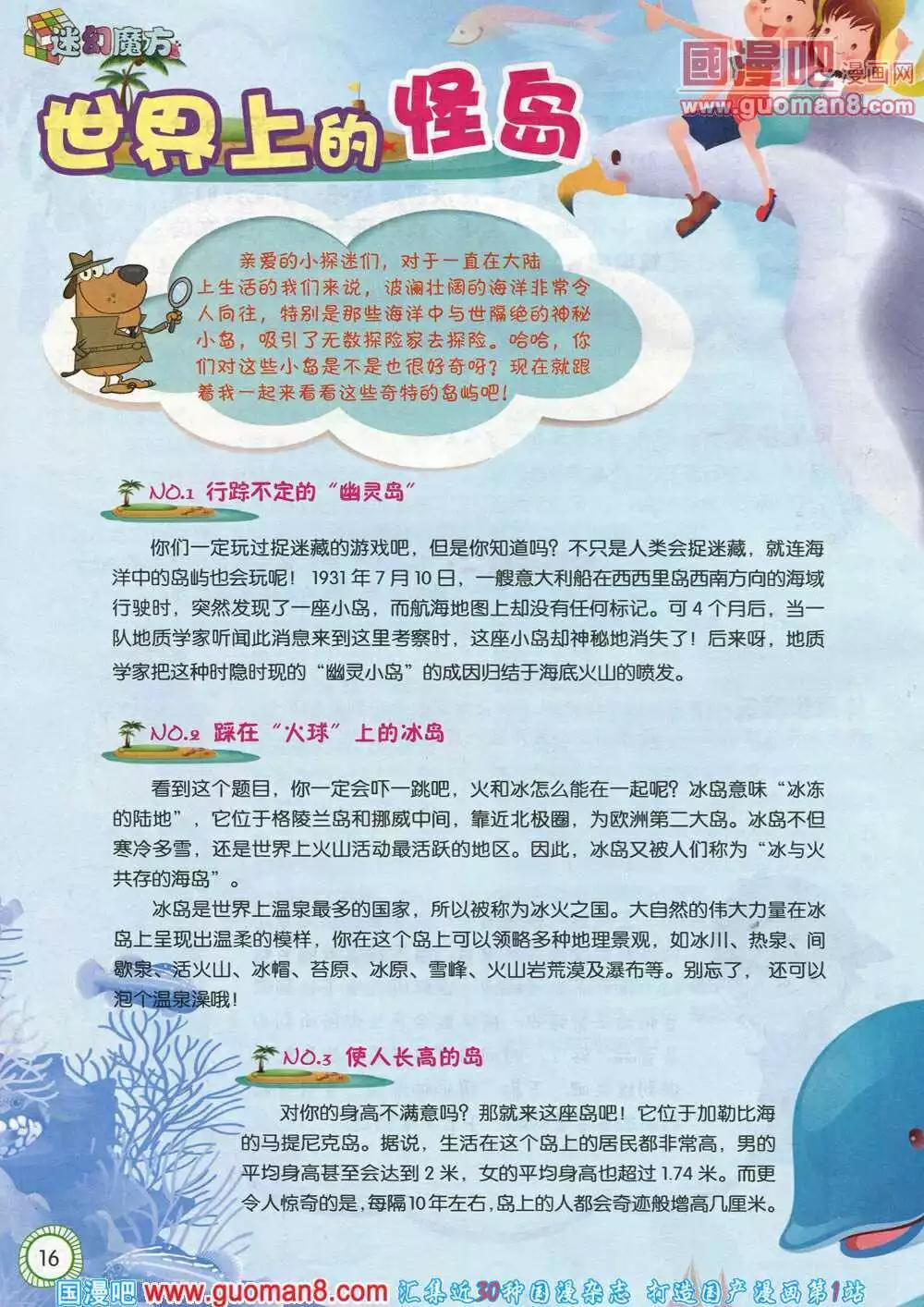 第583期 酷版2014年6期-第52话