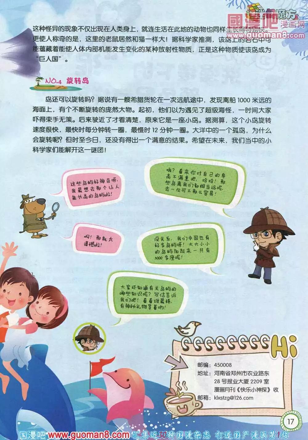 第583期 酷版2014年6期-第52话