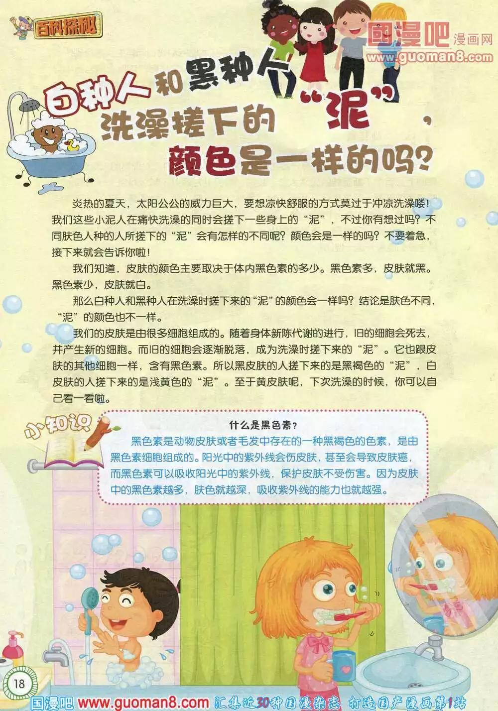 第583期 酷版2014年6期-第52话