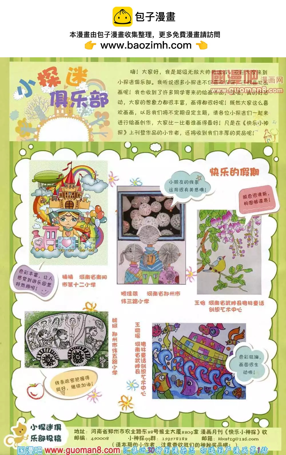 第583期 酷版2014年6期-第52话