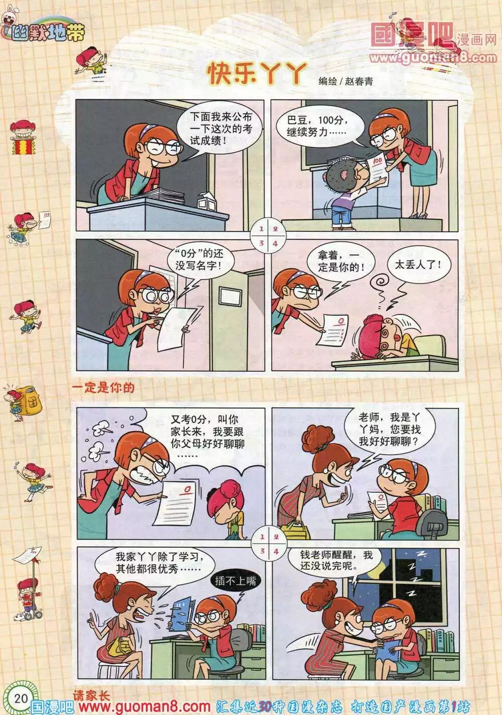 第583期 酷版2014年6期-第52话