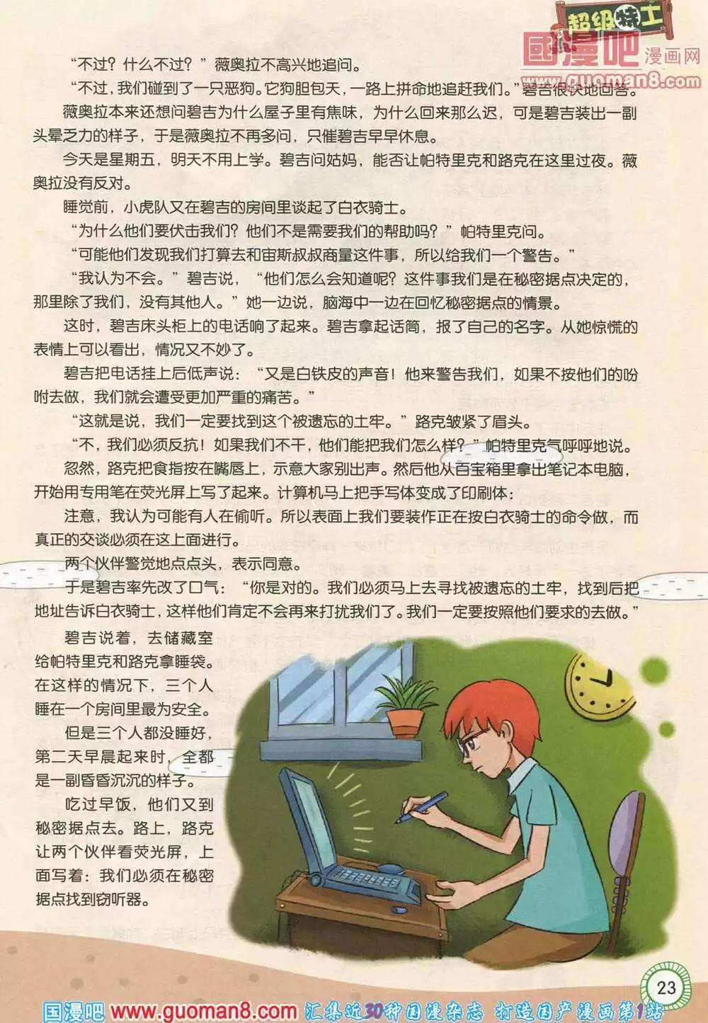 第583期 酷版2014年6期-第52话