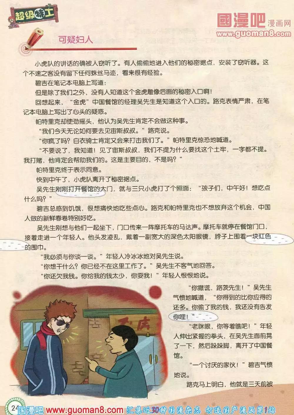 第583期 酷版2014年6期-第52话