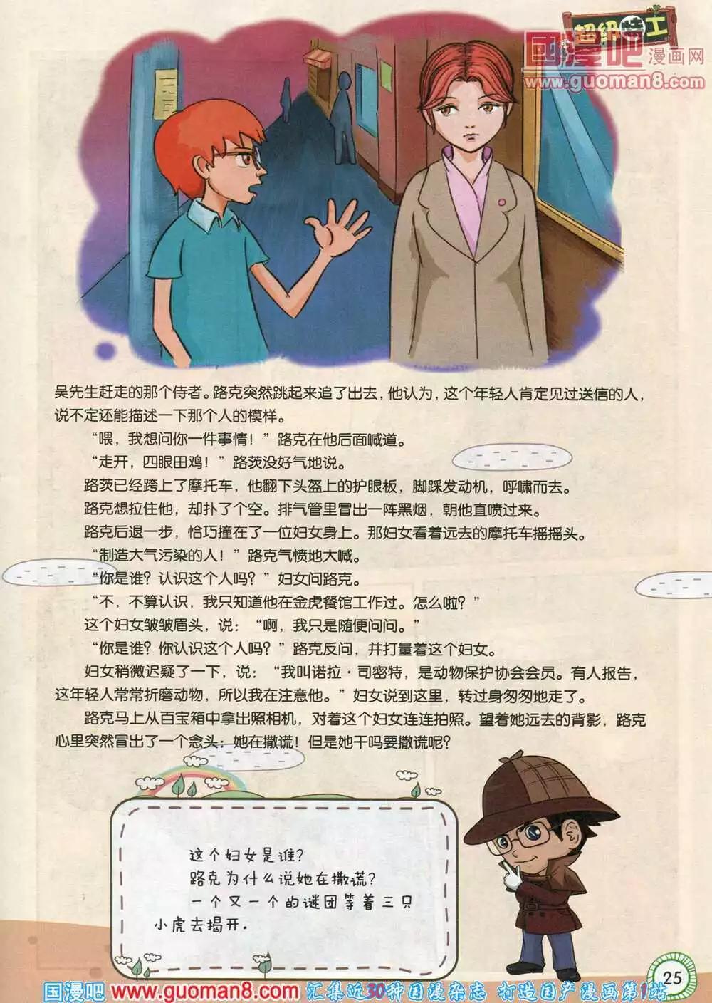 第583期 酷版2014年6期-第52话