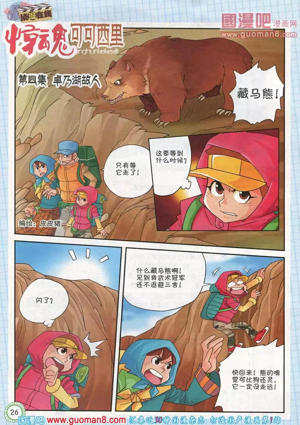 第583期 酷版2014年6期-第52话