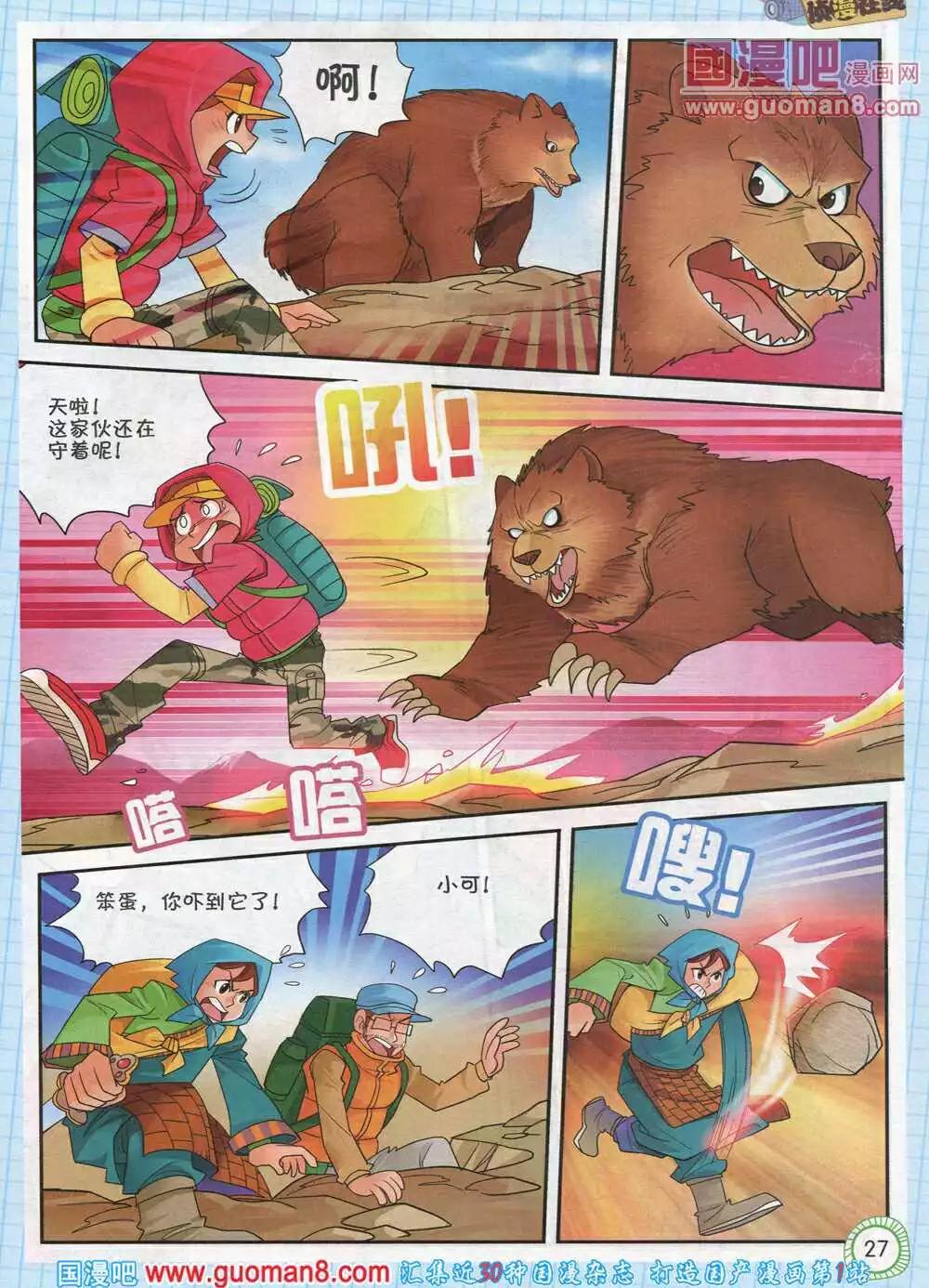 第583期 酷版2014年6期-第52话