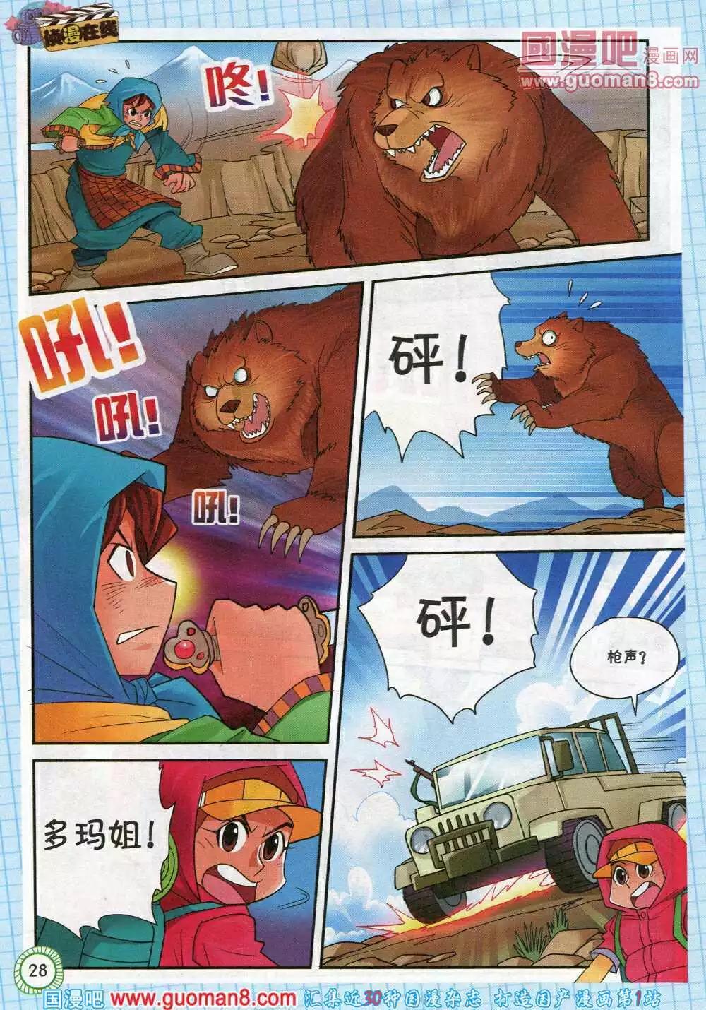 第583期 酷版2014年6期-第52话