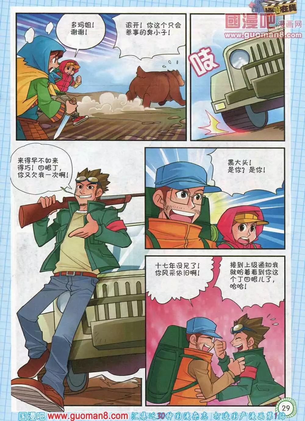 第583期 酷版2014年6期-第52话