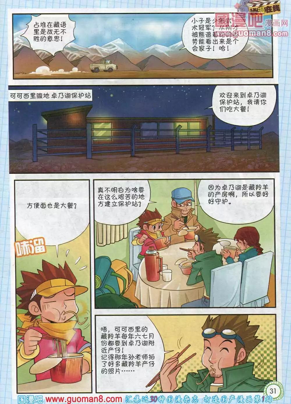 第583期 酷版2014年6期-第52话