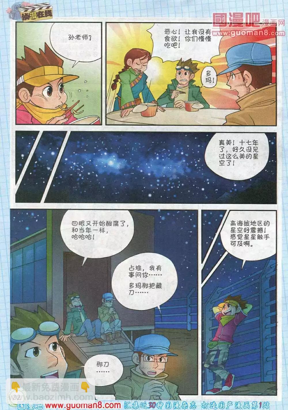 第583期 酷版2014年6期-第52话