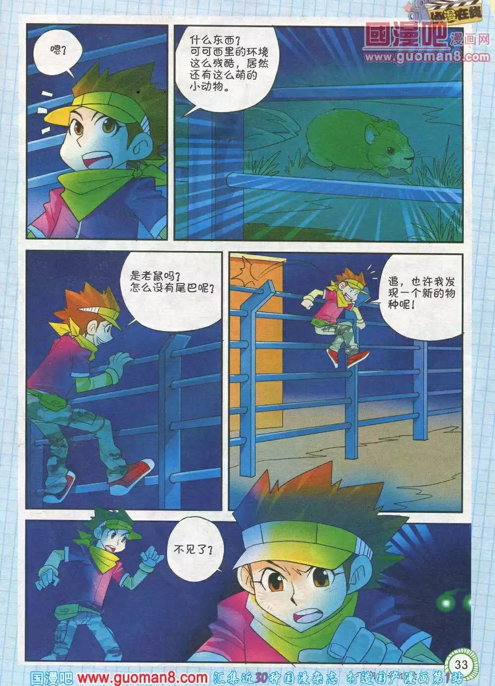 第583期 酷版2014年6期-第52话