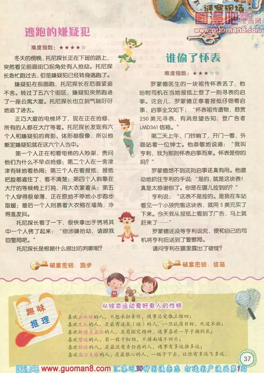 第583期 酷版2014年6期-第52话