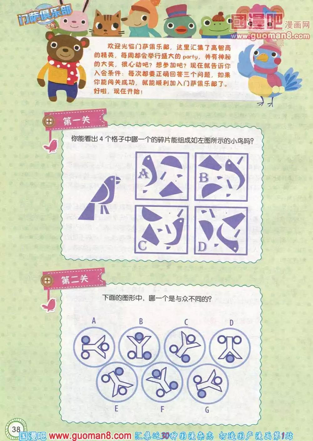 第583期 酷版2014年6期-第52话