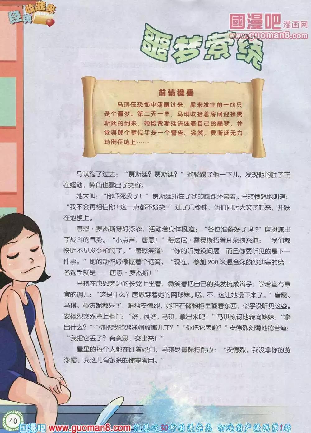 第583期 酷版2014年6期-第52话