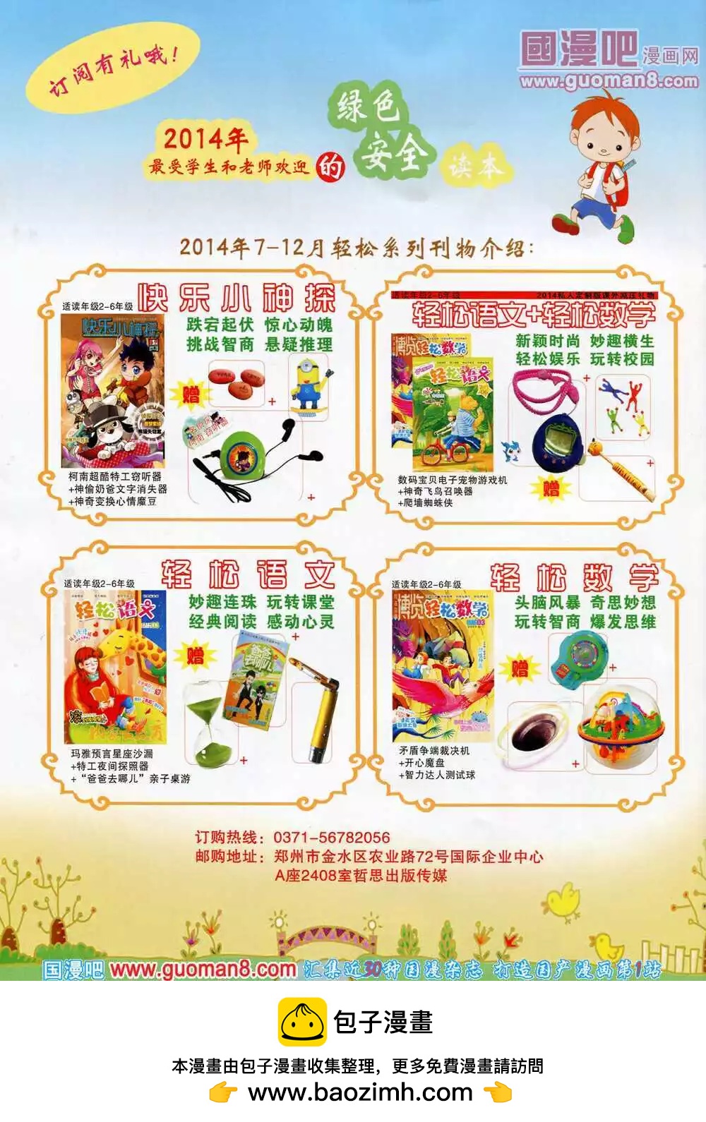 第583期 酷版2014年6期-第52话