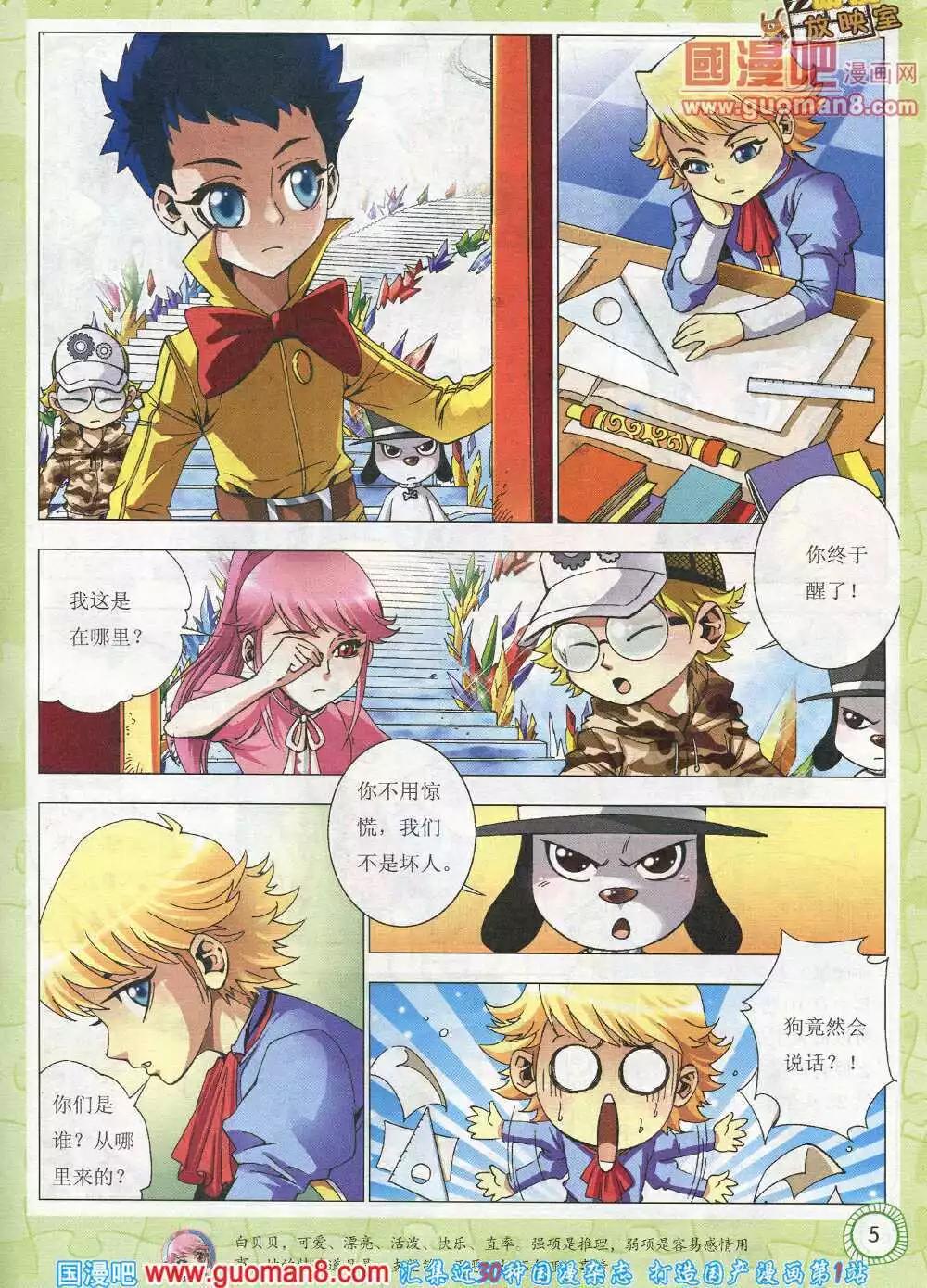 第583期 酷版2014年6期-第52话