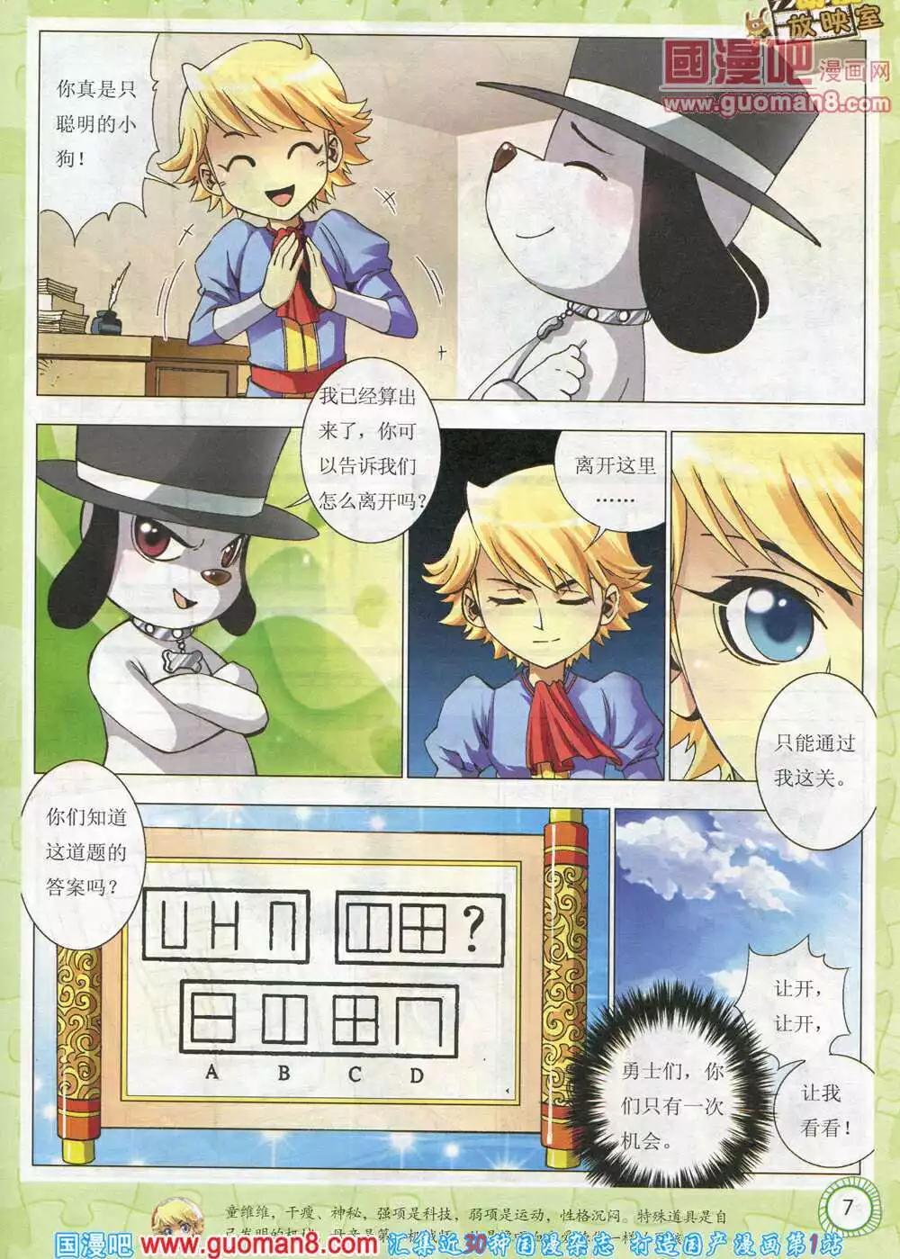 第583期 酷版2014年6期-第52话