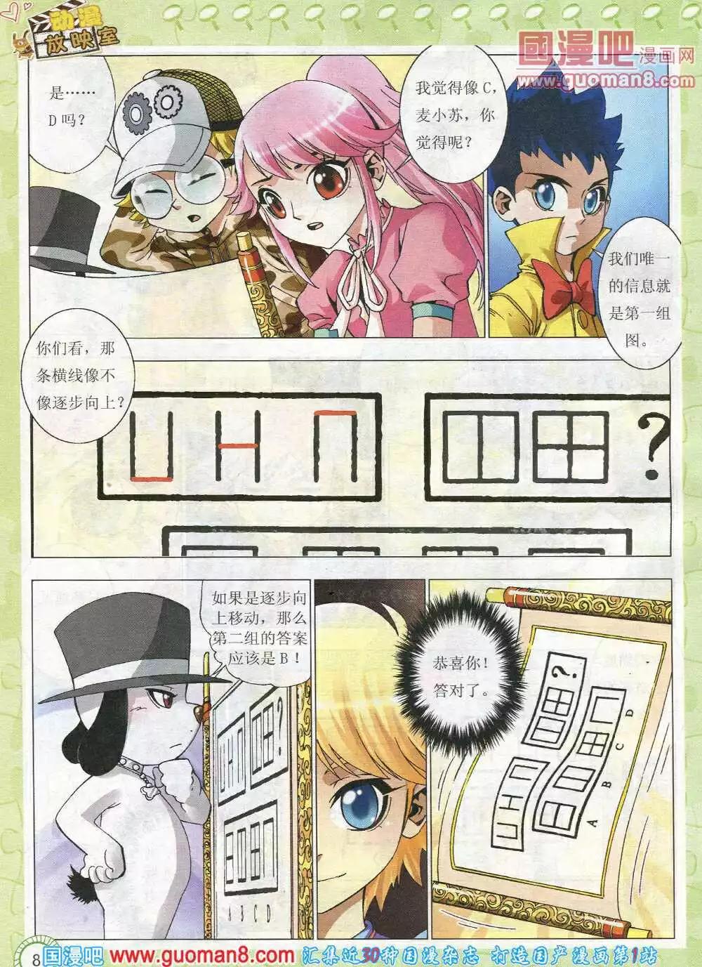 第583期 酷版2014年6期-第52话