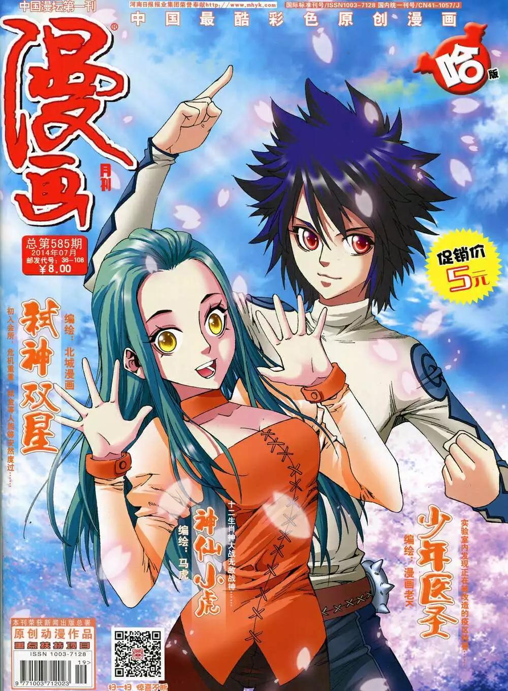 第585期 哈版2014年7期(1/2)-第54话