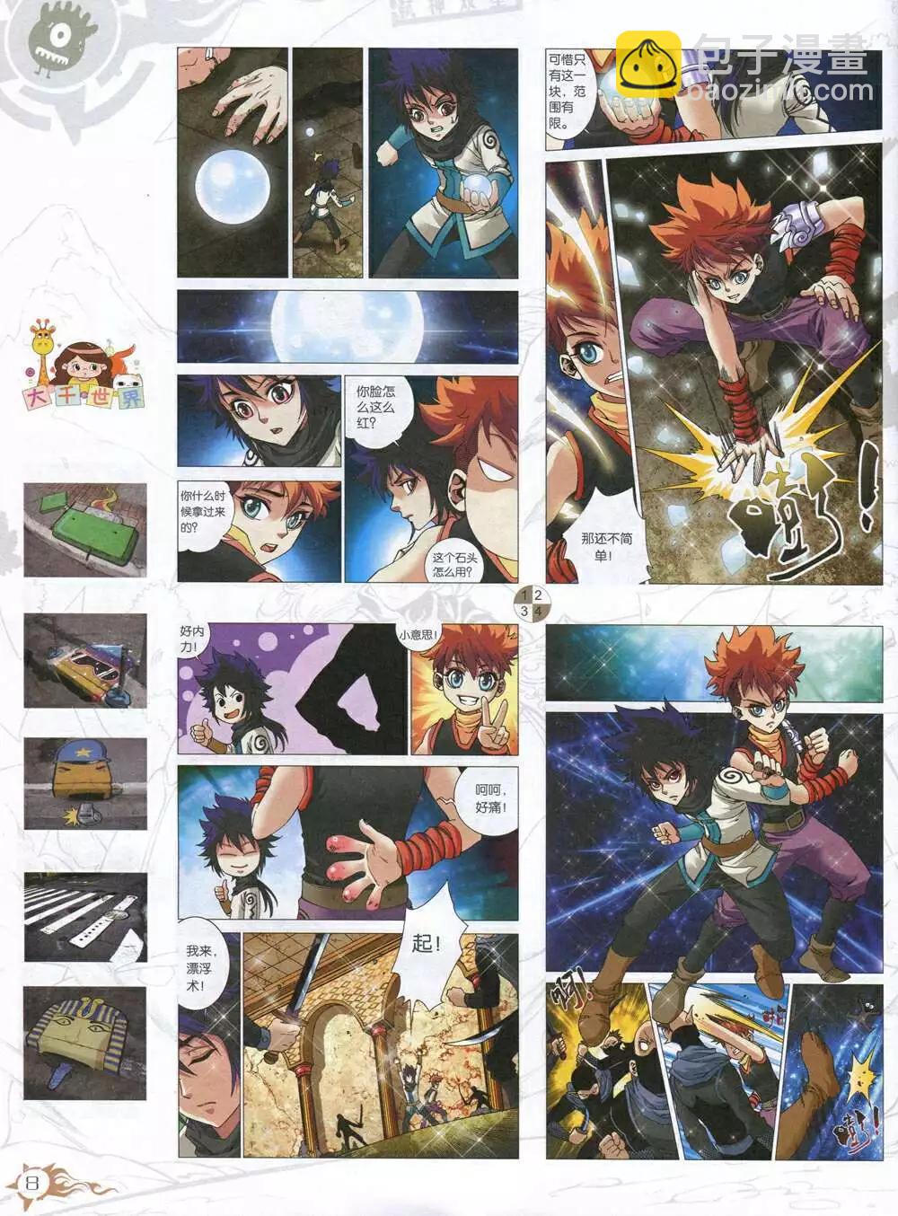 第585期 哈版2014年7期(1/2)-第54话